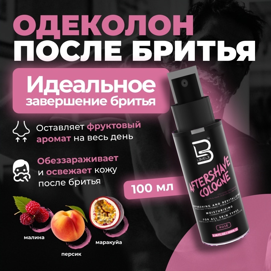 L3VEL3 Rose Лосьон после бритья Level 3 одеколон EDC после бритья 100 мл