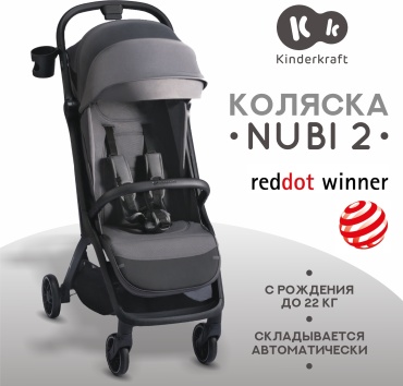 Коляска прогулочная Kinderkraft Nubi 2 Cloudy Grey, серый