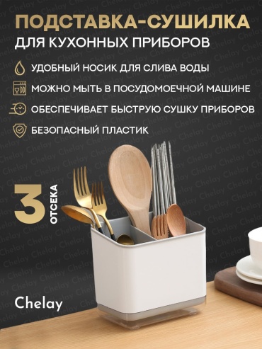 Держатель Chelay пластик