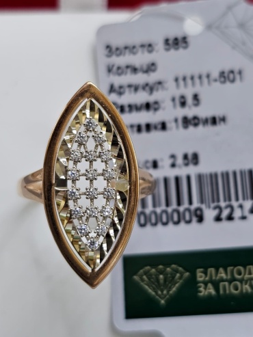 Кольцо Anartxy НН-248 размер 19.5 вес 2.58 г золото, фианит