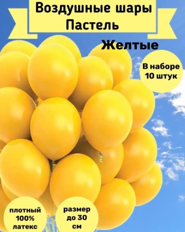 Набор воздушных шаров Balloon-s однотонный 10 шт, желтый