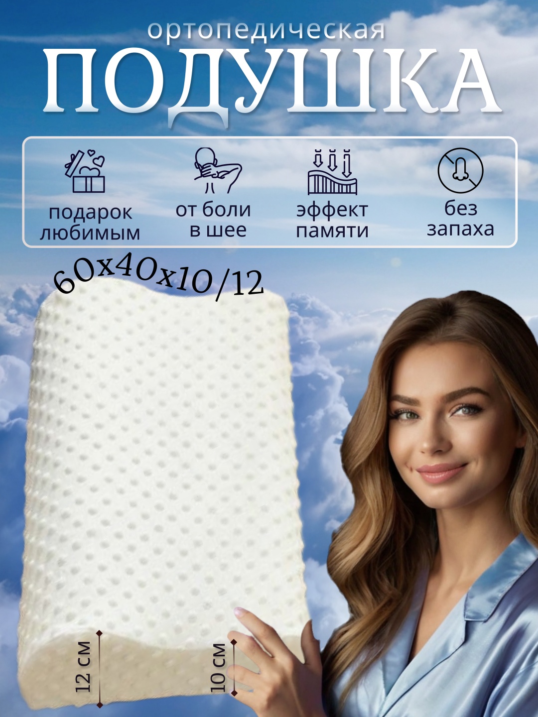 Купить Ортопедическая подушка для сна 60*40 см в Алматы – Магазин на ...