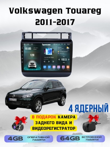 SP T7 Volkswagen Touareg 2011-2017 4Gb+64Gb + камера заднего вида и видеорегистратор в штатное место Volkswagen