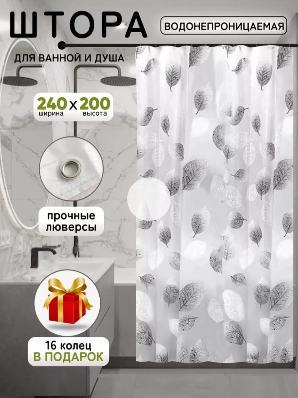 Штора для ванной Листья 240x200 белый, PEVA