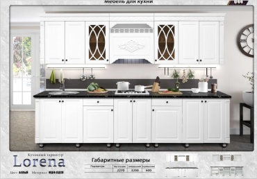 Кухонный гарнитур Elegant Lorena, 320x220х60 см, ЛДСП, белый