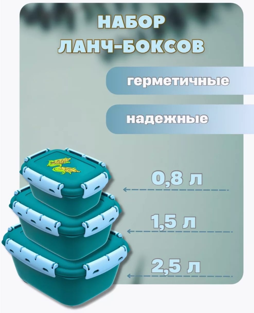 Альт-Пласт набор ланч-боксов 1102 3 шт, полипропилен, пластик