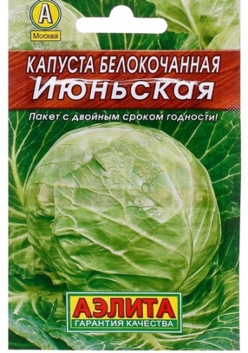 Аэлита Капуста белокочанная Июньская