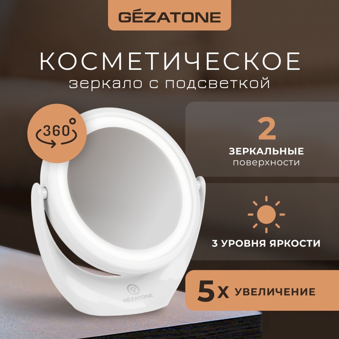 Купить Gezatone зеркало с подсветкой косметическое 13.4x13.4 см ...