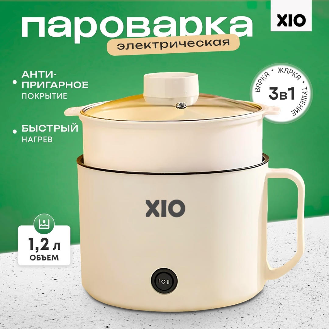 Пароварка XIO AZHU Pro-01 1.8 л. бежевый