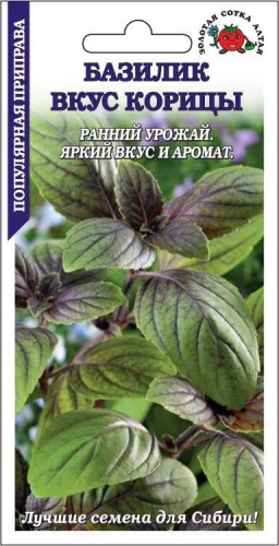Золотая сотка Алтая базилик Базилик Вкус Корицы