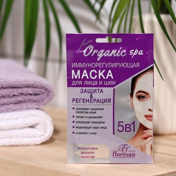 Маска для лица Floresan глиняная Organic SPA иммуннорегулирующая 15 мл