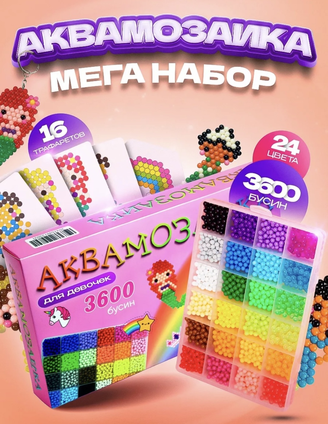 Мозаика для девочек мега набор аква 3600 шт