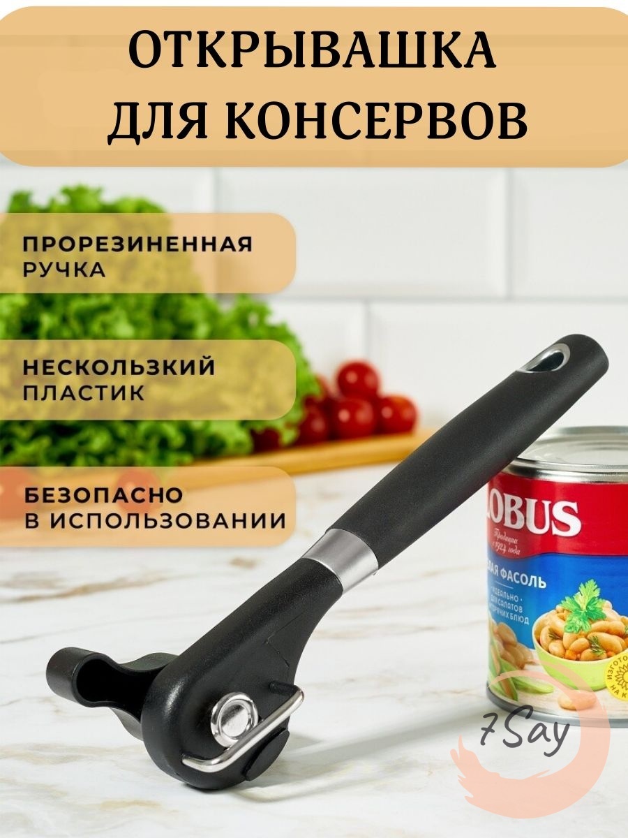 Консервный нож сталь, черный