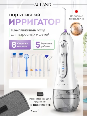 Aulandi ирригатор HFC0006 импульсный, портативный
