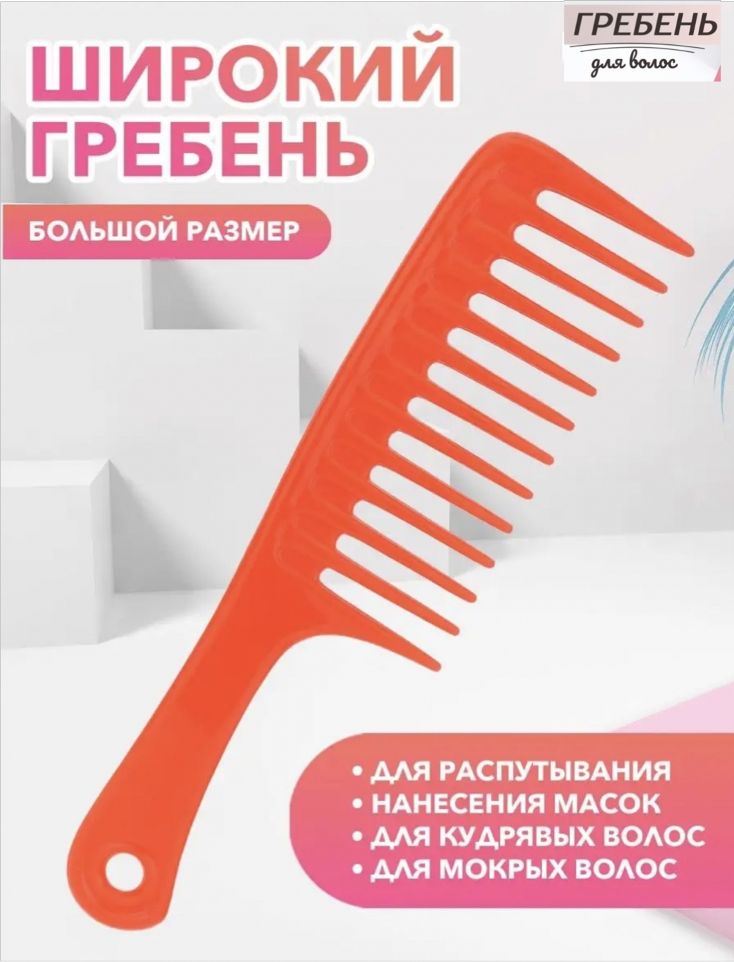 Гребень 25*6.5