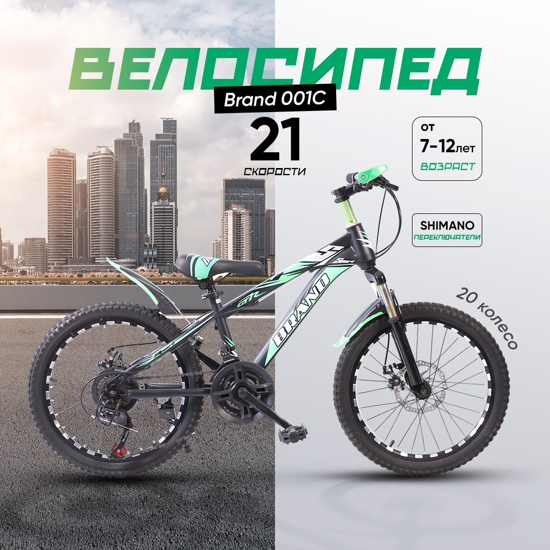 Купить Велосипед BRAND Bicycle Brand 20" wheels, black-green 20 дюйм ...