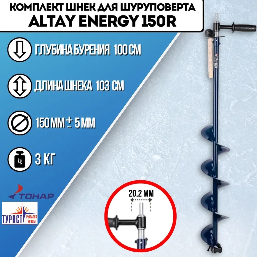 Шнек ТОНАР T-SAE150R-ASH20 синий