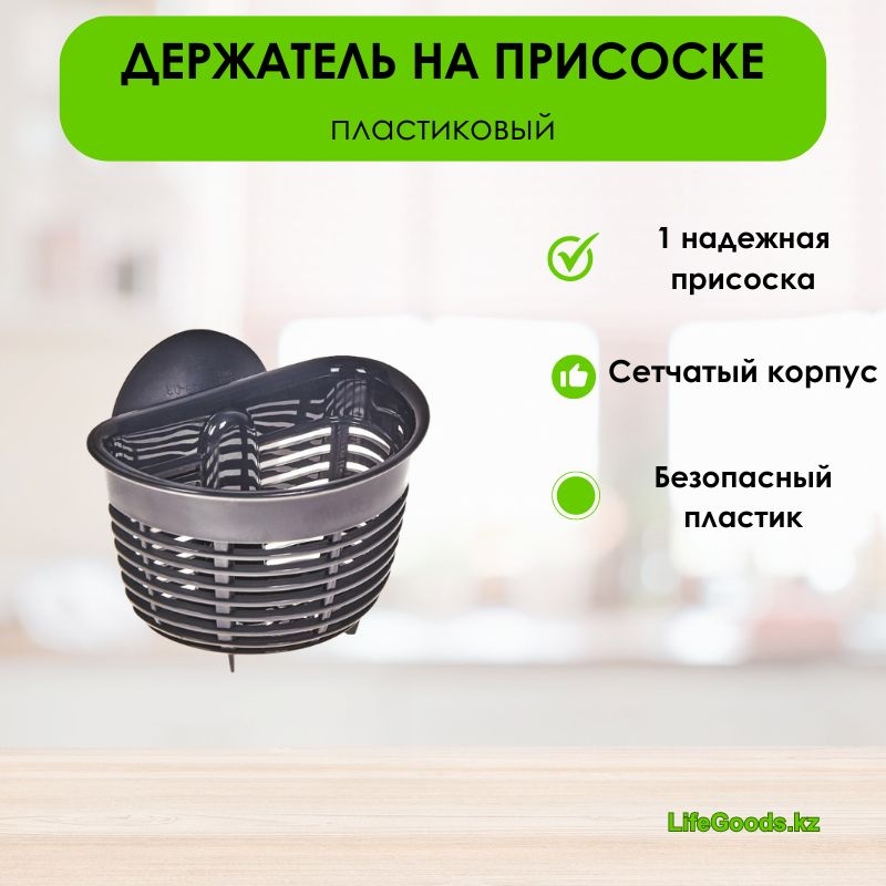 Держатель для губки LifeGoods.kz 10x7
