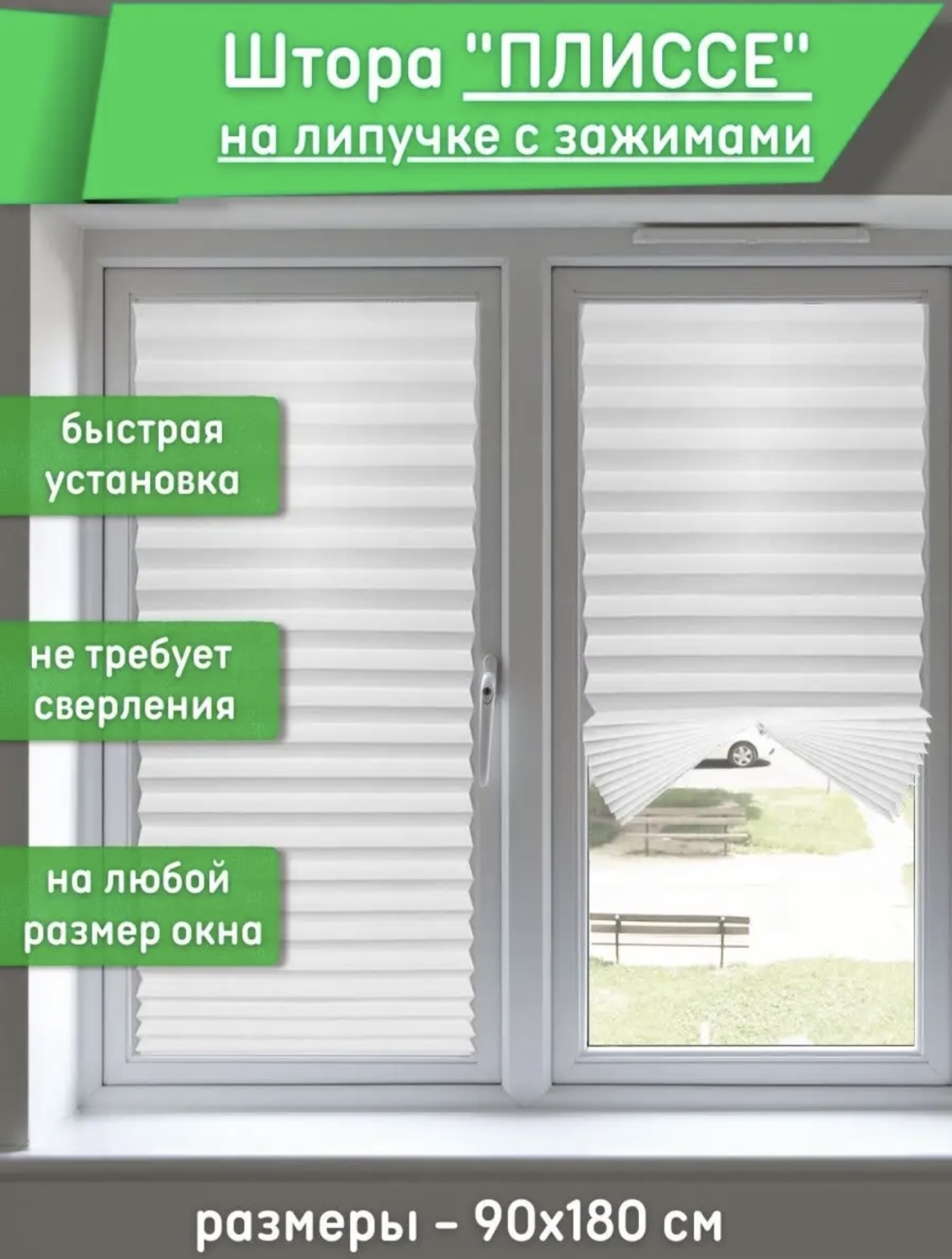 Жалюзи плиссе 90x180 см 181790, полиэстер