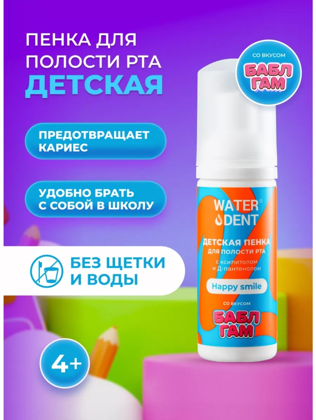 Waterdent Happy Smile ополаскиватель фруктовый 50 мл
