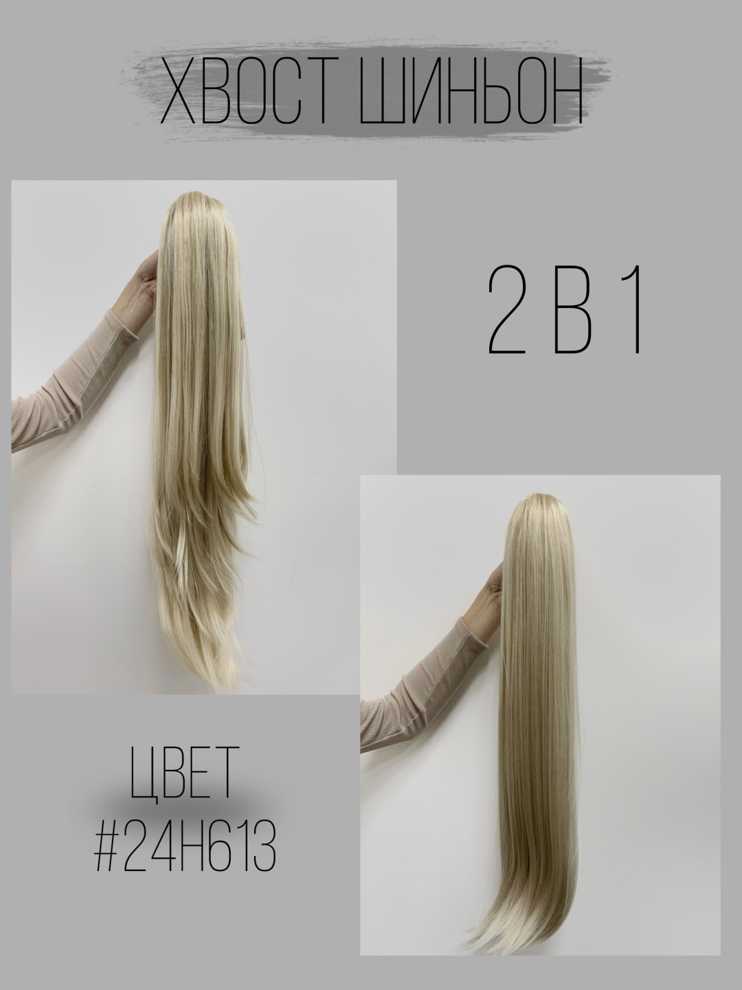Hair Territory хвост на крабе блонд радуга женский