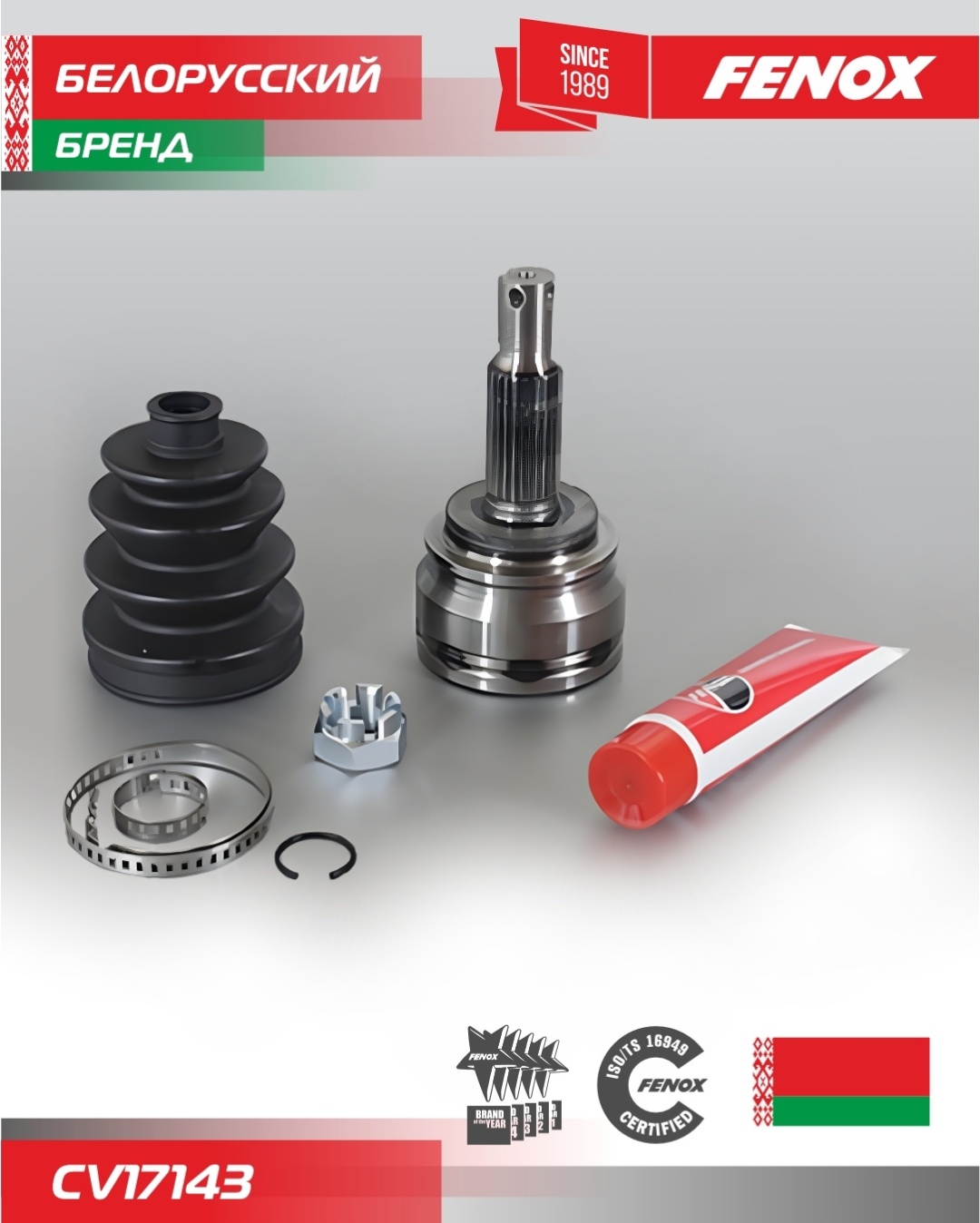 FENOX шрус CV17143