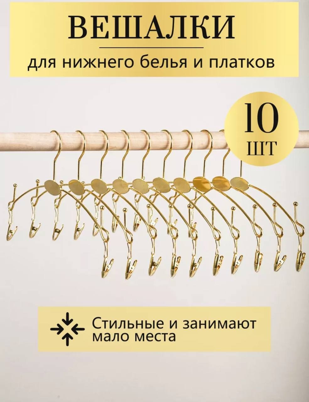 Набор вешалок 30321092_918253230 золотистый 10 шт