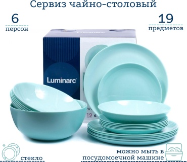 Сервиз на 6 персон Luminarc Diwali Granit, предметов: 19, столовый, стекло