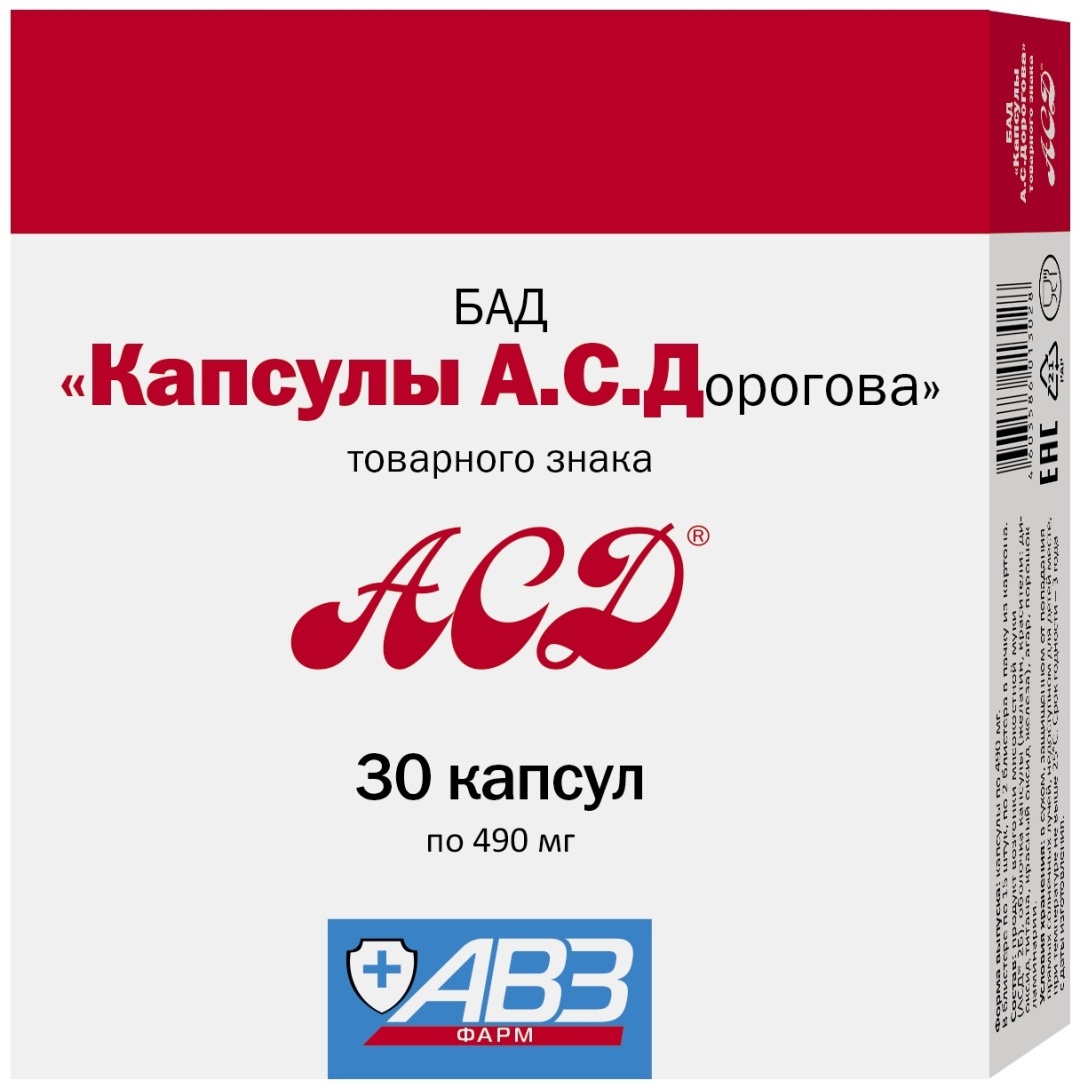 Дорогово. АВЗ АСД БАД 490 мг 120 капсул. АСД / капсулы а.с.Дорогова №120. АСД-фракция 2 в капсулах. АСД капсулы.