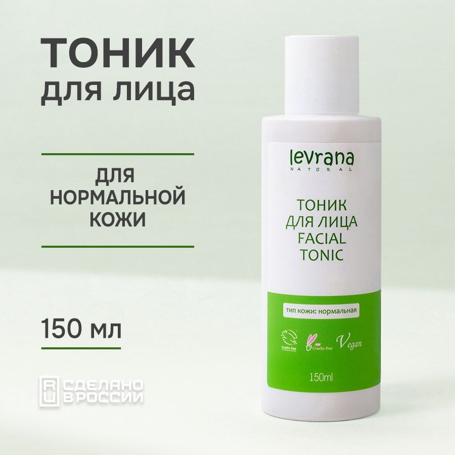 Levrana тоник для нормальной кожи 150 мл