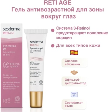 Sesderma гель Reti Age для области вокруг глаз 15 мл