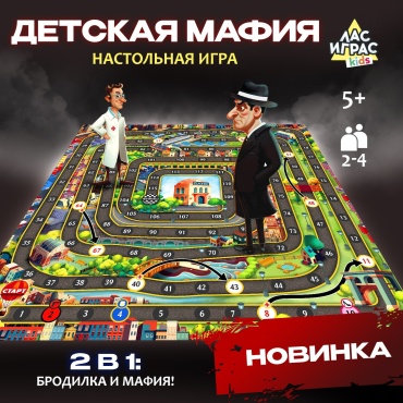 Настольная игра Лас Играс KIDS Детская мафия