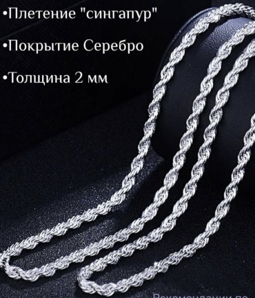 HandMade 915-Ц длина 50 см, вес 6.4 г серебро, плетение сингапур
