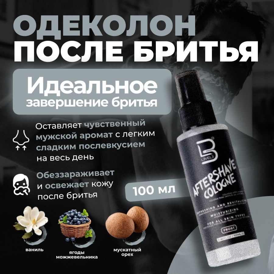L3VEL3 Frost Лосьон после бритья Level 3 одеколон EDC после бритья 100 мл