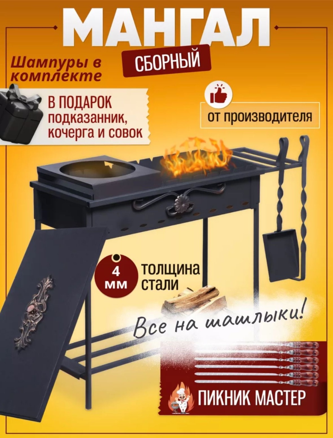 Мангал разборный 30x70x76 см, сталь