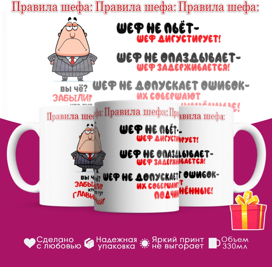 Кружка «Правила шефа», 330 мл, керамика, 1 шт.