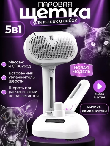 Щетка паровая 828553455 белый