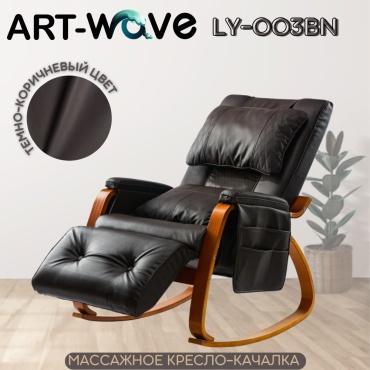 Кресло-качалка ART-Wave LY-003BN , обивка искусственная кожа, коричневый
