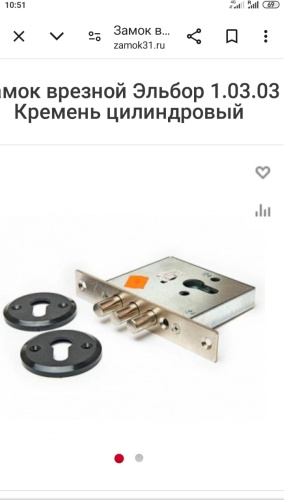 Врезной замок цилиндровый Эльбор 1.03.03