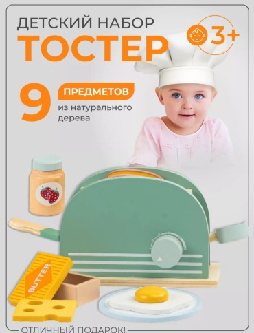 Кухня детская деревянная, игровой набор из дерева, тостер из дерева игрушечный 17371955_906437010