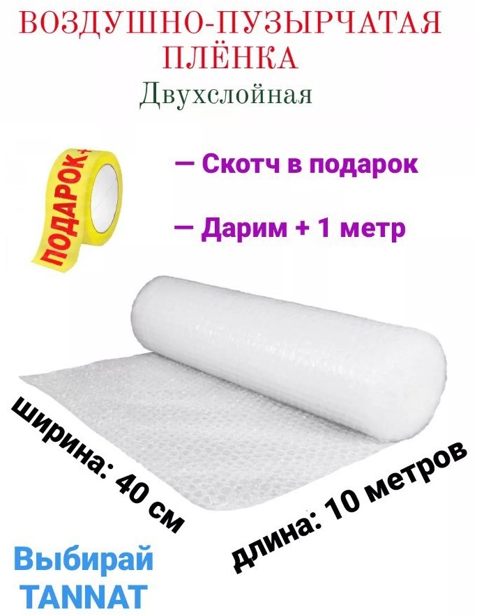 Воздушно-пузырьковая пленка Пупырышка 40 см x 10 м полиэтилен 1000 см 1 шт