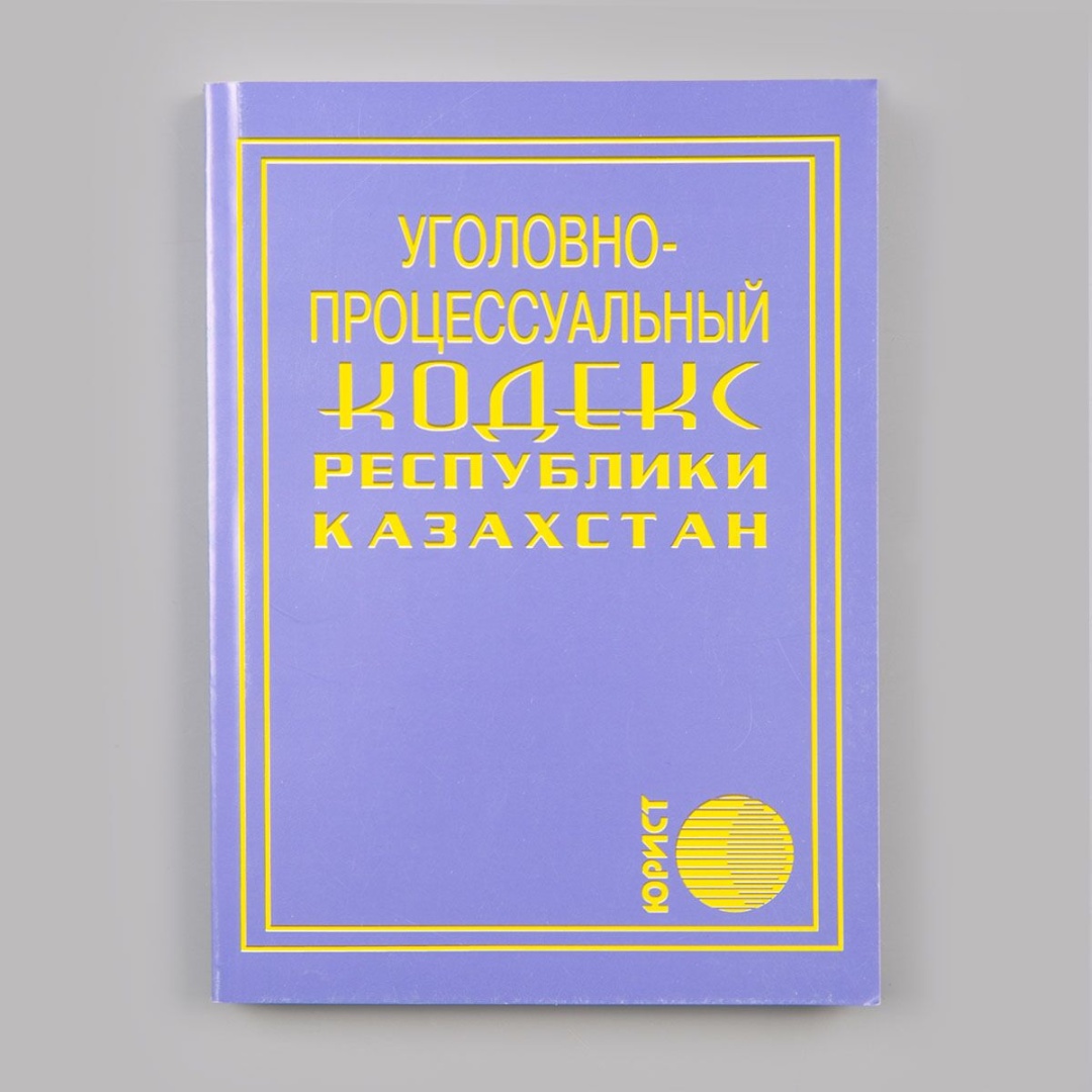 Сколько кодексов рк