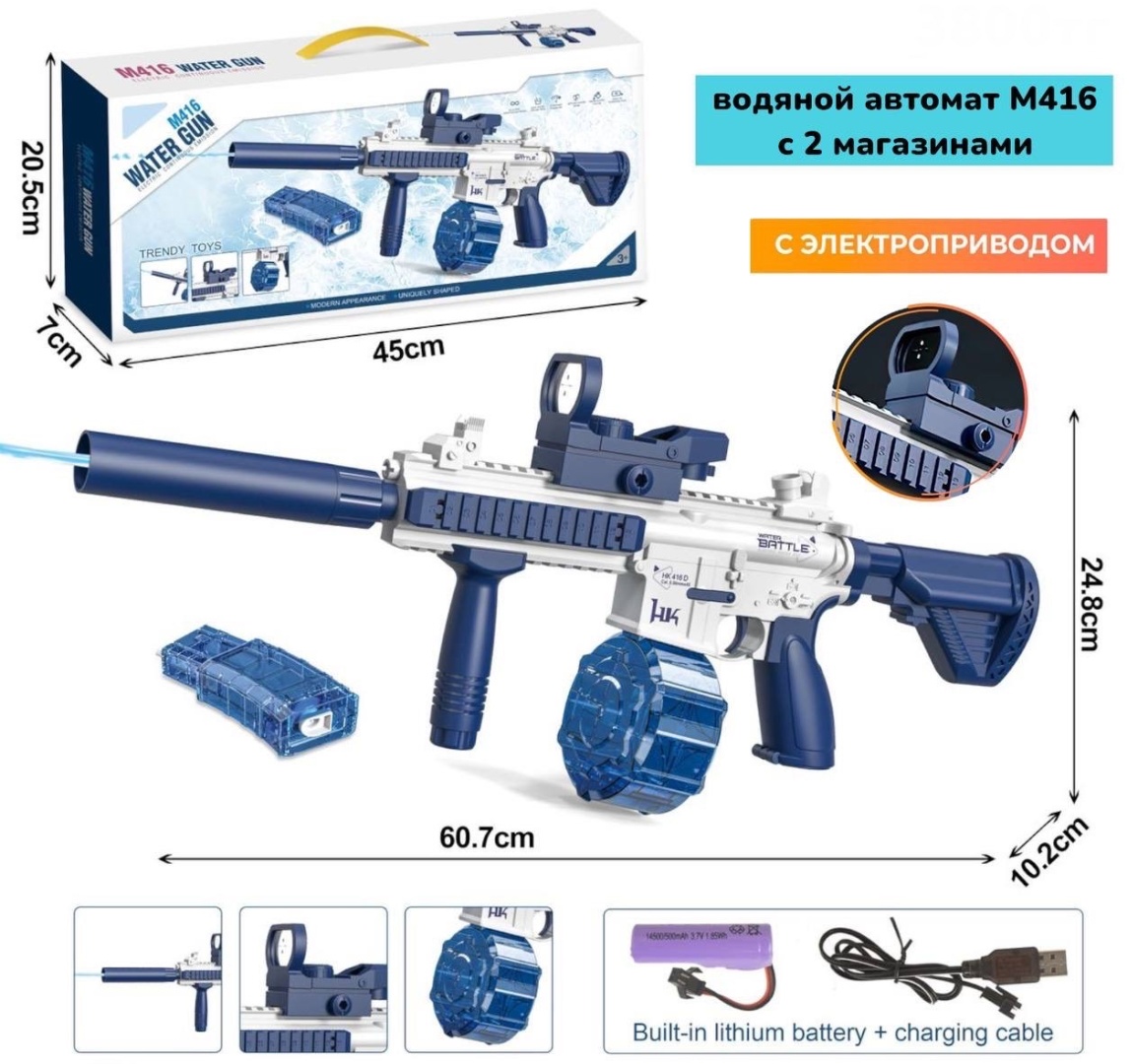 Купить Водное оружие Water Battle M416 CY018, пластик в Алматы ...