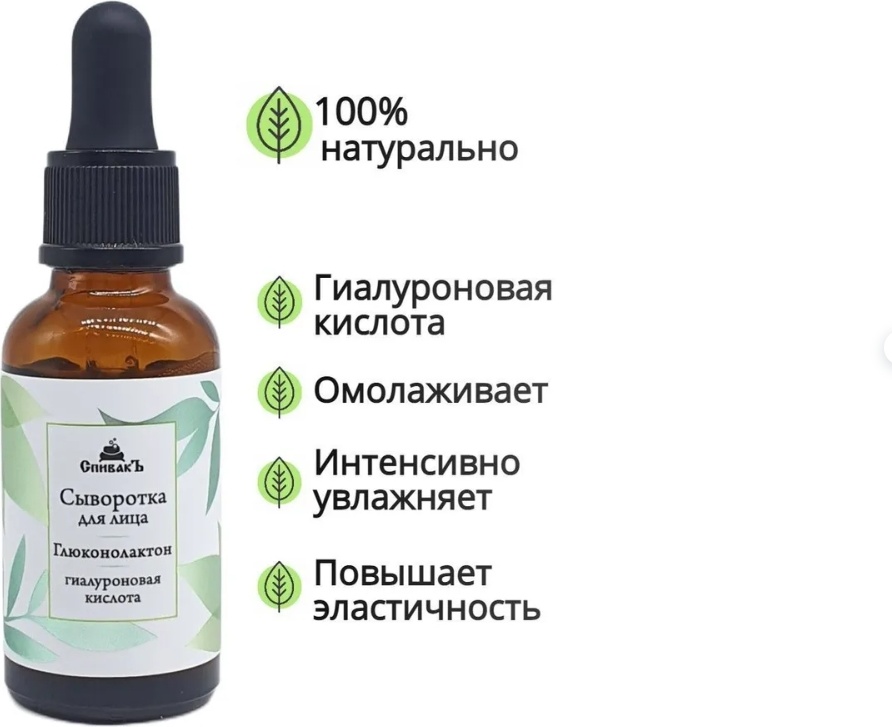 СпивакЪ сыворотка Глюконолактон для лица, для области вокруг глаз 30 мл