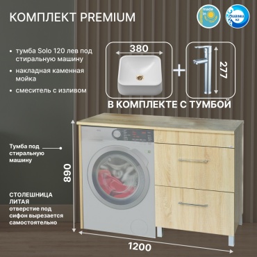 Тумба с раковиной KABINKA.KZ Соло 120 прав. , 120x89x50 см, коричневый, бежевый