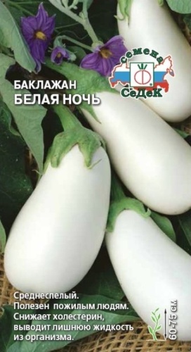 СеДеК баклажан Белая ночь