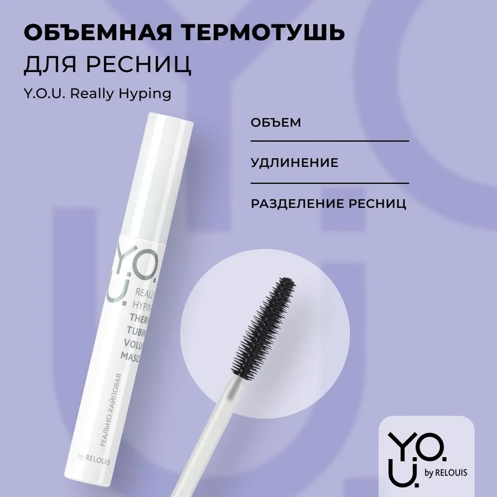 Тушь для ресниц RELOUIS Объемная термотушь для ресниц Y.O.U. Really Hyping для объема черный