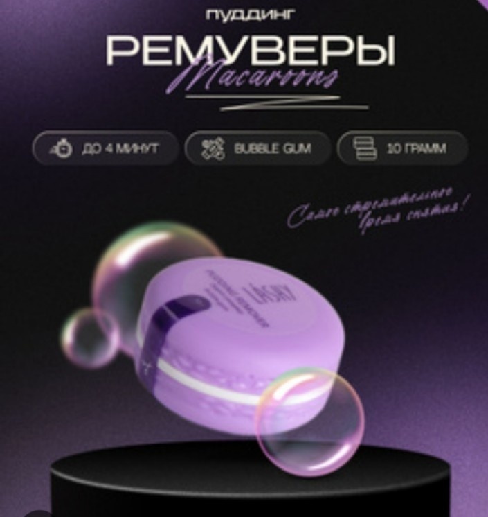 LASHY средство для снятия материала для ресниц VMacaroons Bubble-gum 10 мл