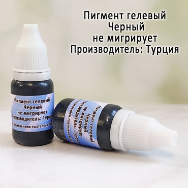Краситель для мыла черный 10гр