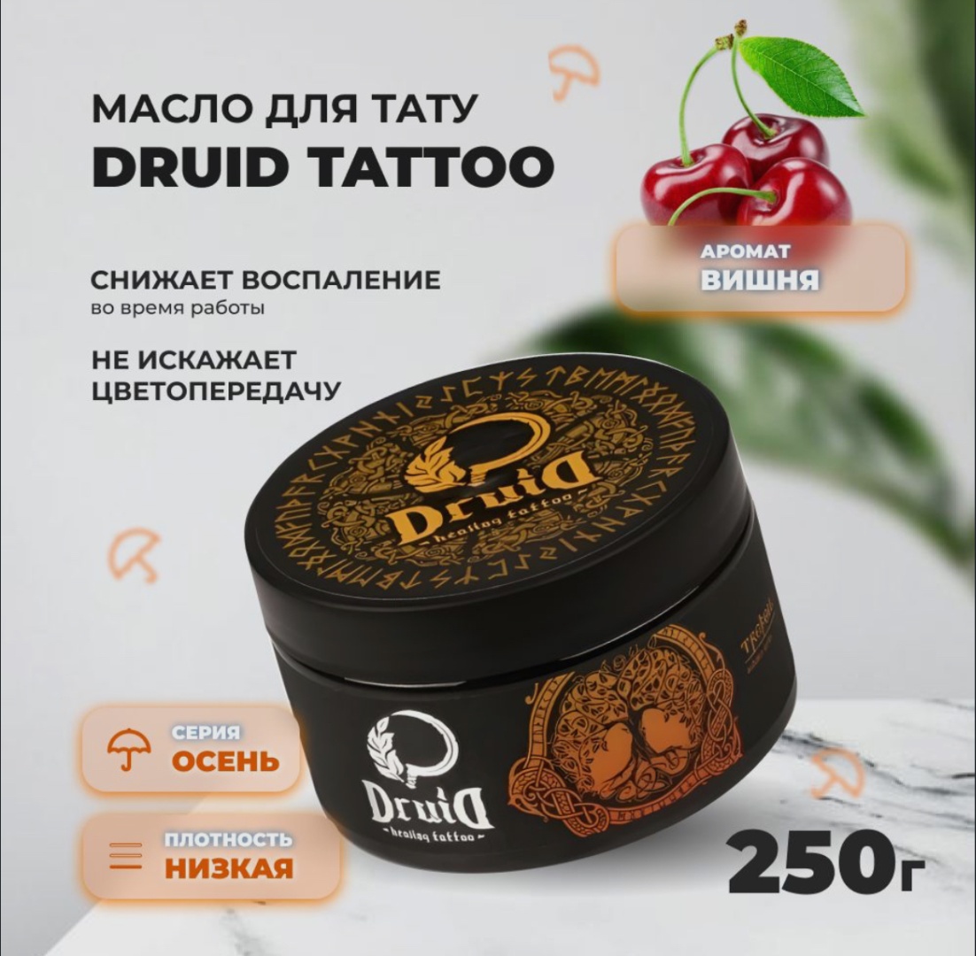 Druid масло для заживления вишня 250 мл